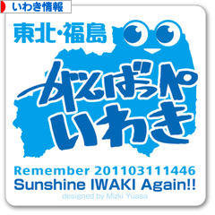 にほんブログ村 地域生活（街） 東北ブログ いわき情報へ