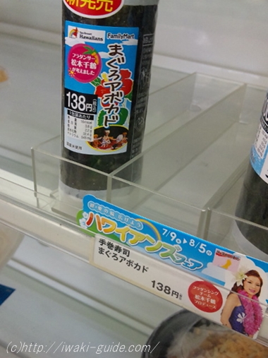 スパリゾート・ハワイアンズとファミリーマートのコラボ商品