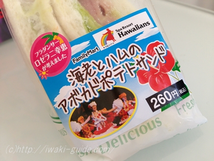 スパリゾート・ハワイアンズとファミリーマートのコラボ商品