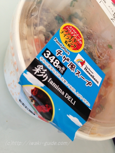 スパリゾート・ハワイアンズとファミリーマートのコラボ商品