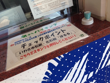 いわき観光ウォーキング　ほるる