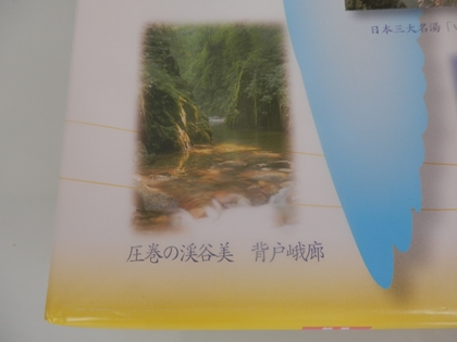 いわき土産　いわきの月