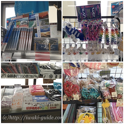 いわき土産　道の駅よつくら港