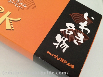 おなはまバウムラスク