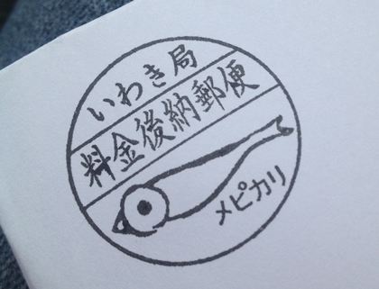 がんばっぺ！いわき応援隊