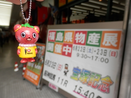 いわき物産展　ファーム白石　おのざき　丸又蒲鉾　とまとランドいわき