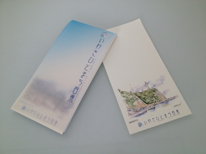 いわきひとまち百景～いわきの絵葉書