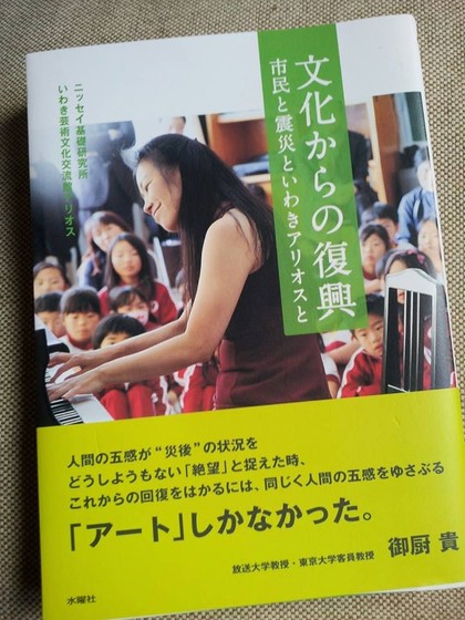 アリオス・パークフェス/いわきアリオス