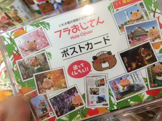 フラおじさんグッズ