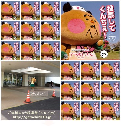 ご当地キャラ総選挙