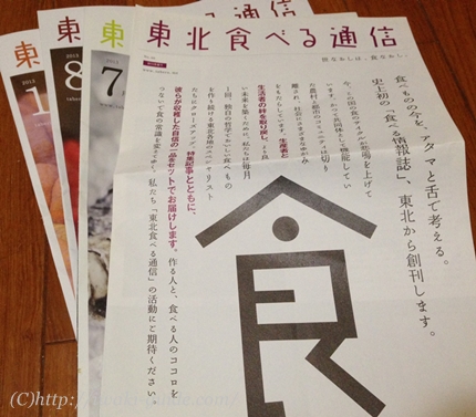 　東北食べる通信　いわきのファーム白石