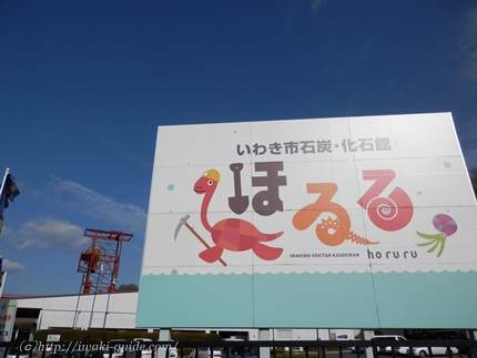 いわき湯本観光　駅からハイキング