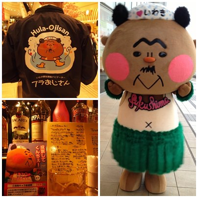 フラおじさん/ご当地キャラ総選挙エントリー