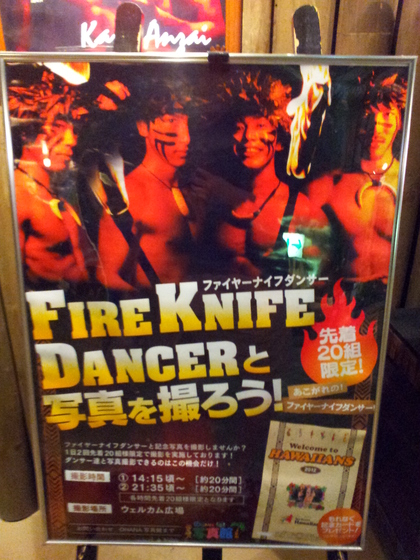 スパリゾート・ハワイアンズ　日帰りの楽しみ方