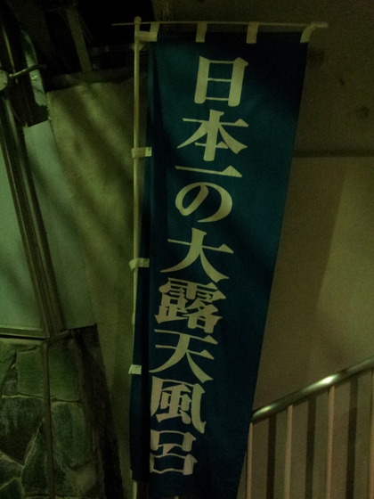 スパリゾート・ハワイアンズ　日帰りの楽しみ方