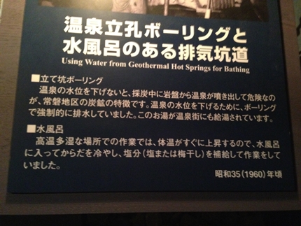 いわき観光　炭鉱石炭博物館