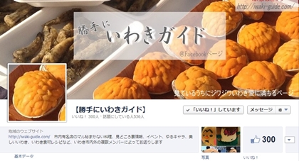 いわき祝布（いわき祝い布）