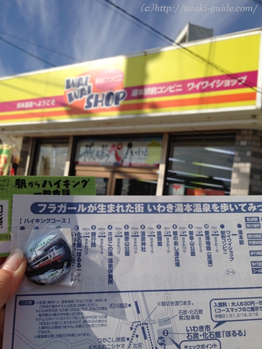 駅からハイキング　いわき市湯本　金刀比羅神社