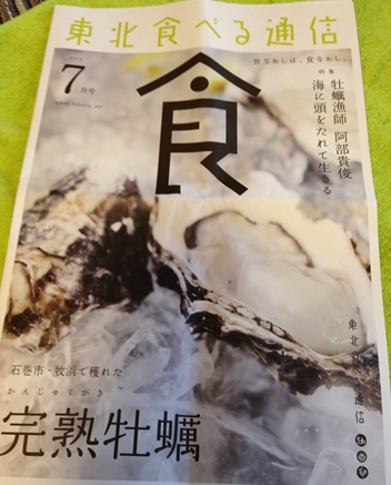 東北食べる通信レポート