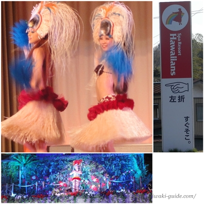 スパリゾートハワイアンズ