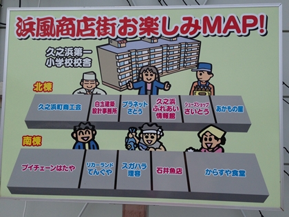 復興商店街　浜風商店街