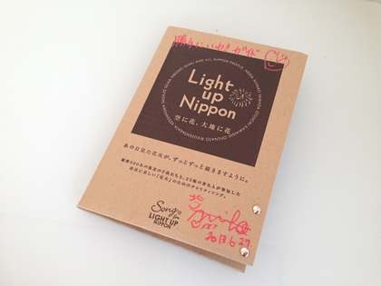 LIGHT UP NIPPON CD、福原美穂、海の日マルシェ