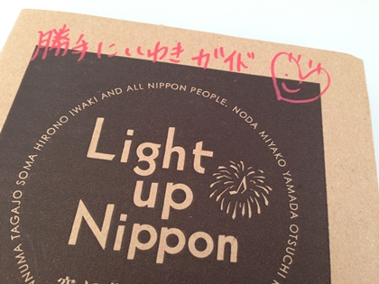 LIGHT UP NIPPON CD、福原美穂、海の日マルシェ