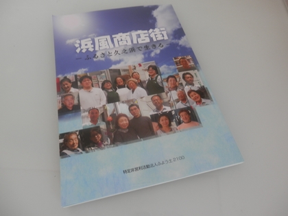 浜風商店街　復興商店街