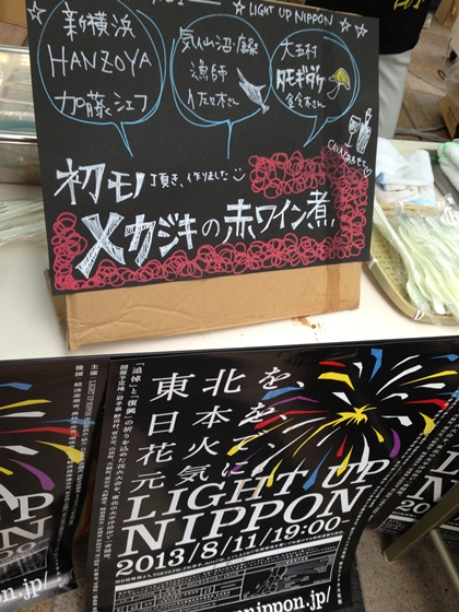 LIGHT UP NIPPON海の日マルシェ