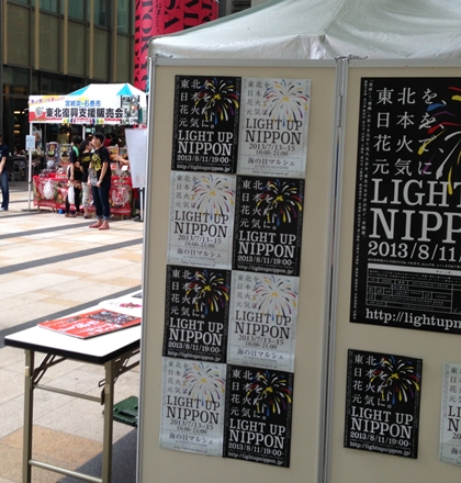LIGHT UP NIPPON海の日マルシェ