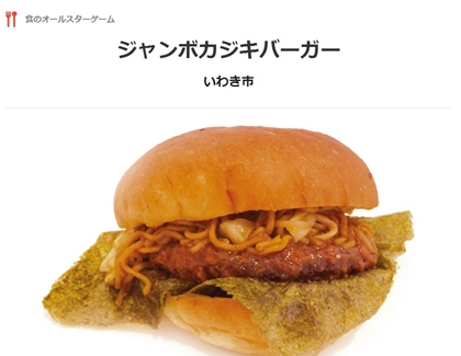 ふくしま復興祭　食のオールスターゲーム