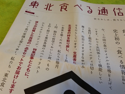 東北食べる通信レポート