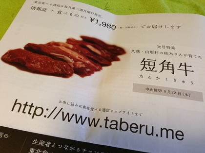 東北食べる通信レポート