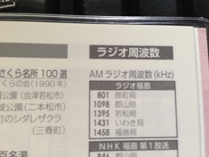 ふくしま手帳　通信販売