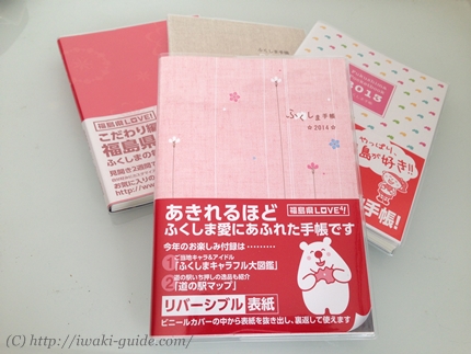 ふくしま手帳　バックナンバー