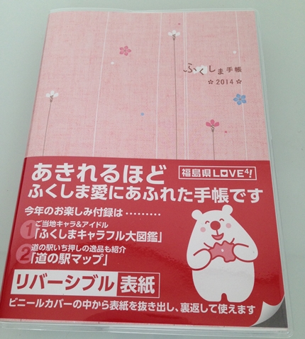 ふくしま手帳2014