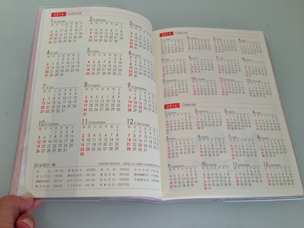 ふくしま手帳　年間カレンダー