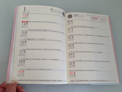 ふくしま手帳　２週間ホリゾンタル　見開き式