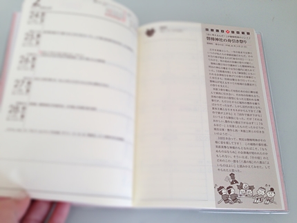 ふくしま手帳　福島の祭り