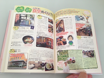 ふくしま手帳　2014