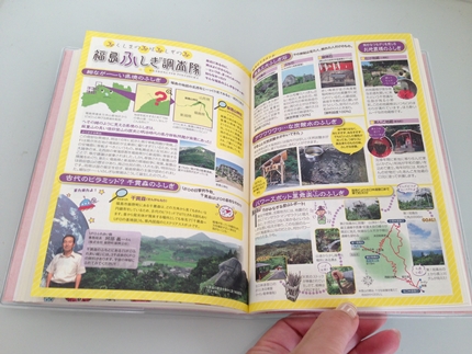 ふくしま手帳　2014