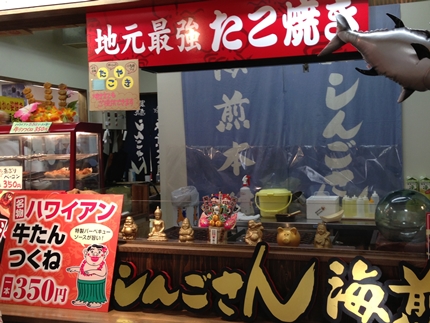 しんごさん饅頭本舗　いわき土産　ハワイアンカレーせんべい