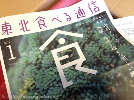 ファーム白石　東北食べる通信