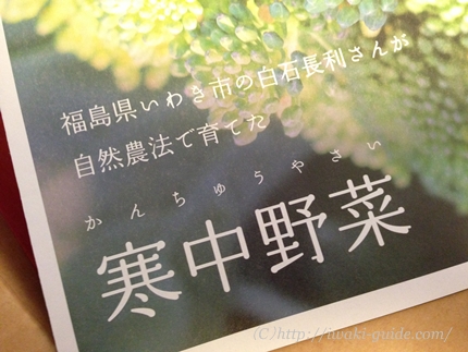 ファーム白石　東北食べる通信