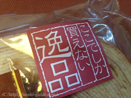 おなはましっとりバウム