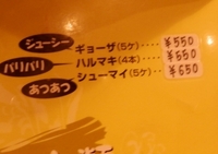 いわき中華　獅子林メニュ