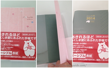 ふくしま手帳　表紙ダウンロード