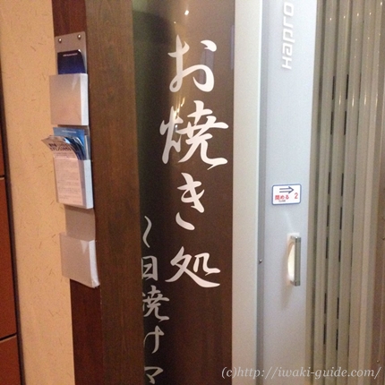 いわき観光　いわき日帰り温泉特集　極楽湯