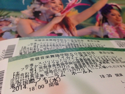 スパリゾート・ハワイアンズ　フラガール　東京公演