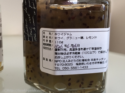 いわき市のNPO法人みどりの社福祉会　未来工房の手作りジャム